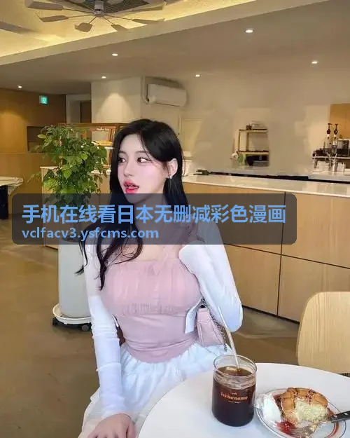 手机在线看日本无删减彩色漫画热血合辑3